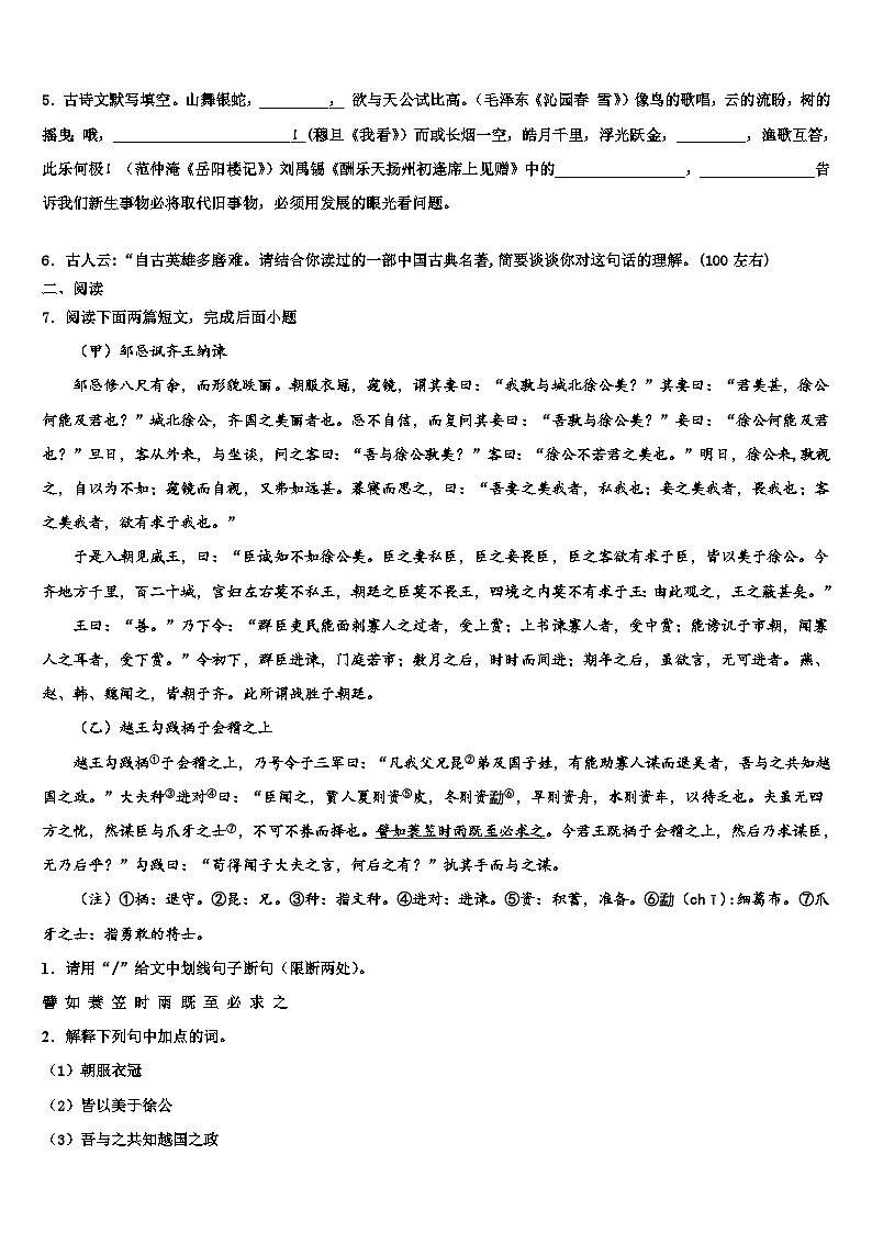 2022-2023学年安康市重点中学中考适应性考试语文试题含解析第2页