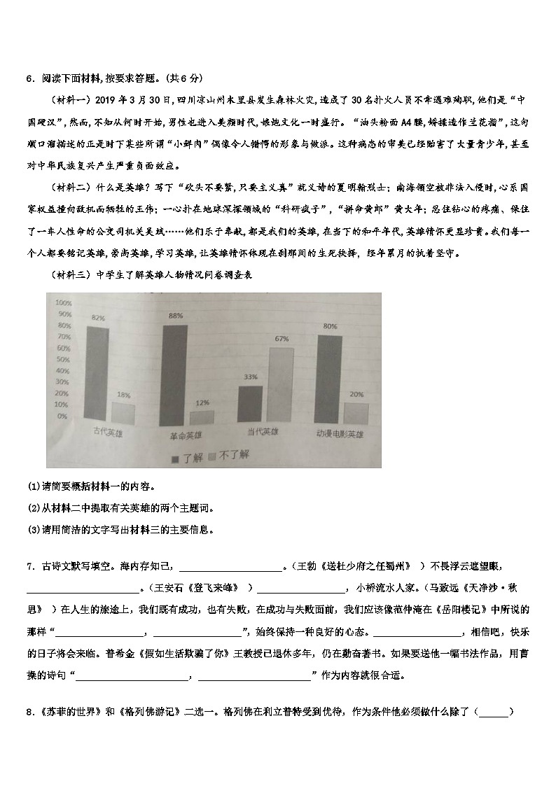 2022-2023学年北京人大附中朝阳校中考语文适应性模拟试题含解析02