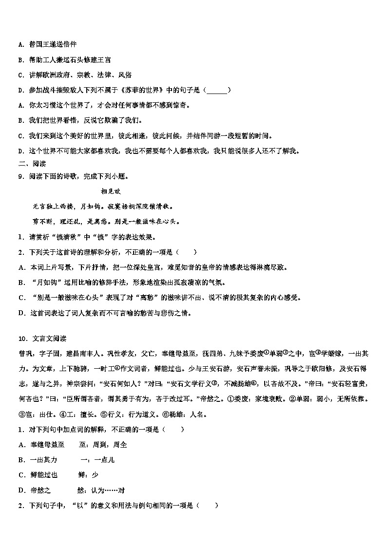 2022-2023学年北京人大附中朝阳校中考语文适应性模拟试题含解析03
