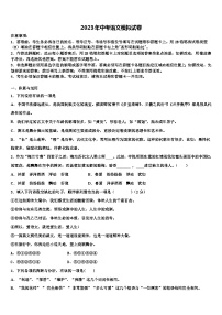 2022-2023学年北京三中学中考语文最后冲刺模拟试卷含解析