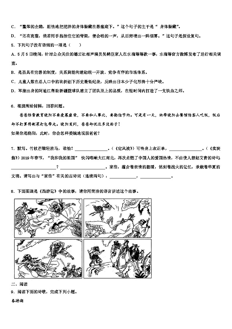 2022-2023学年北京三中学中考语文最后冲刺模拟试卷含解析02