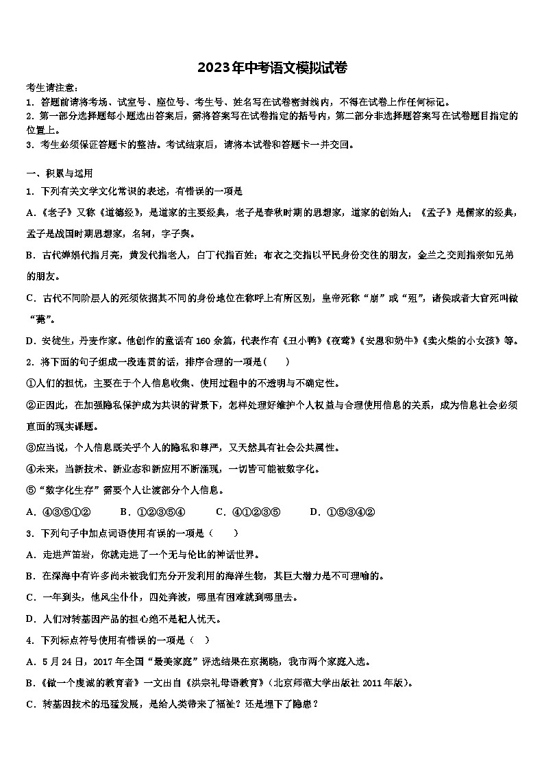 2022-2023学年北京师大附中中考考前最后一卷语文试卷含解析01