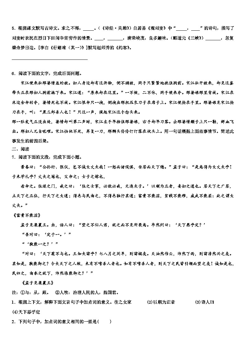 2022-2023学年北京市第四中学中考猜题语文试卷含解析第2页