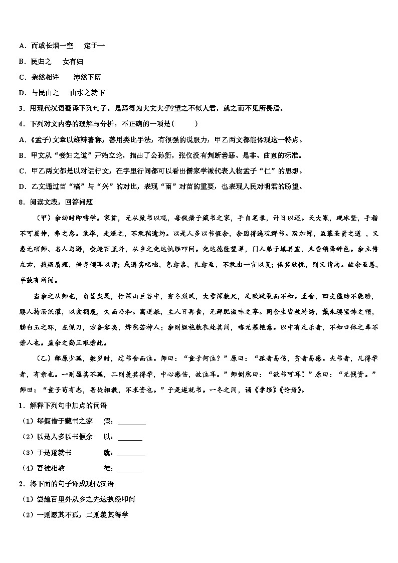 2022-2023学年北京市第四中学中考猜题语文试卷含解析第3页