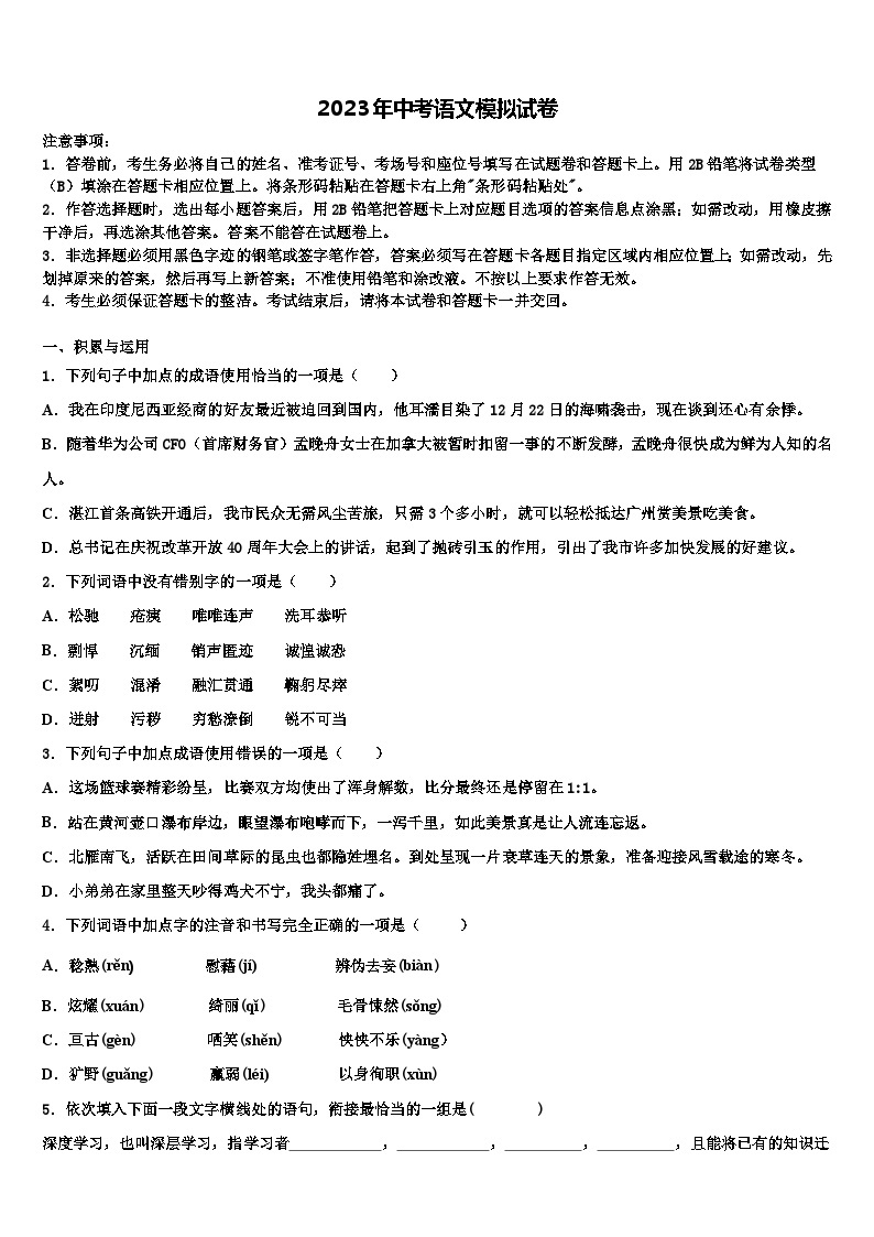 2022-2023学年北京市房山区燕山地区中考试题猜想语文试卷含解析01