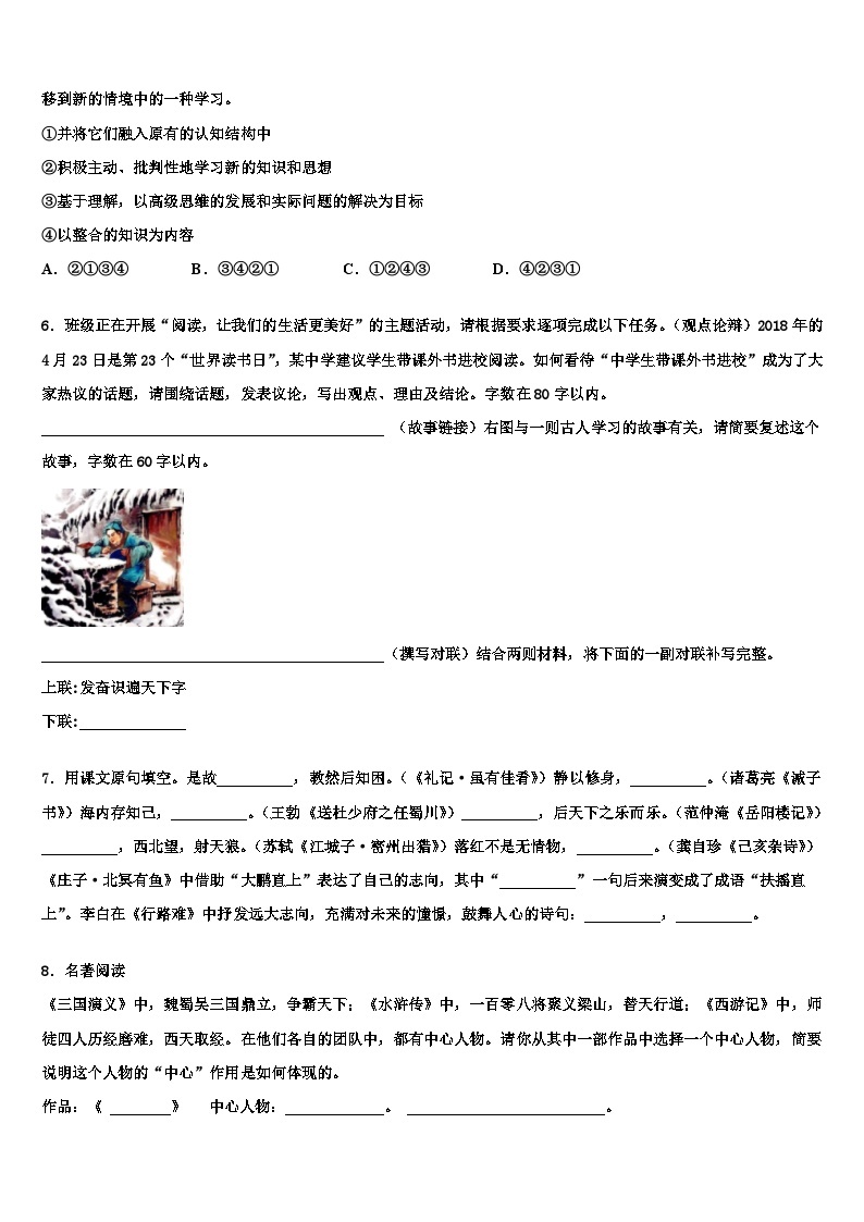 2022-2023学年北京市房山区燕山地区中考试题猜想语文试卷含解析02