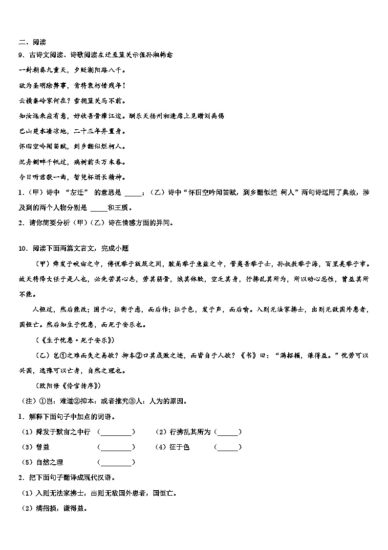 2022-2023学年北京市房山区燕山地区中考试题猜想语文试卷含解析03