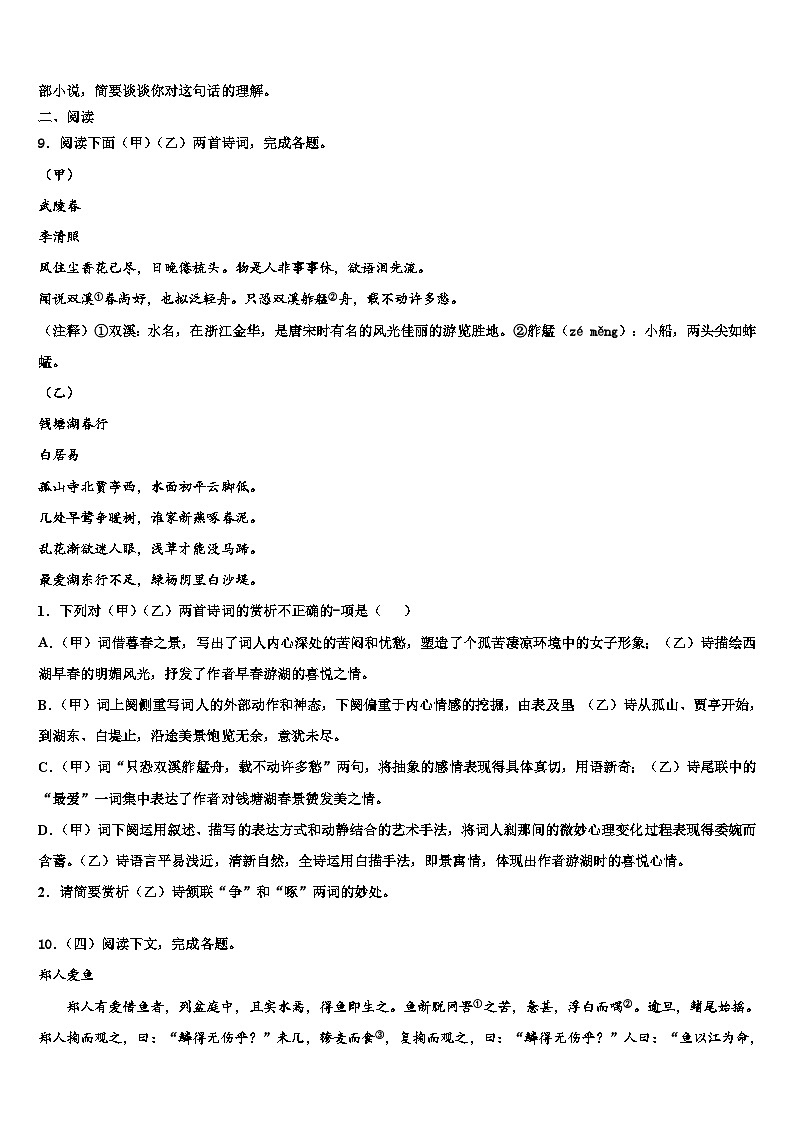 2022-2023学年北京市海淀区人大附中中考语文适应性模拟试题含解析第3页