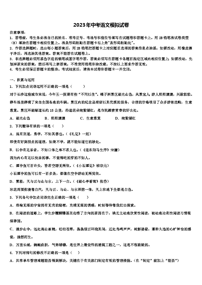 2022-2023学年北京市延庆县达标名校中考语文模拟预测题含解析第1页