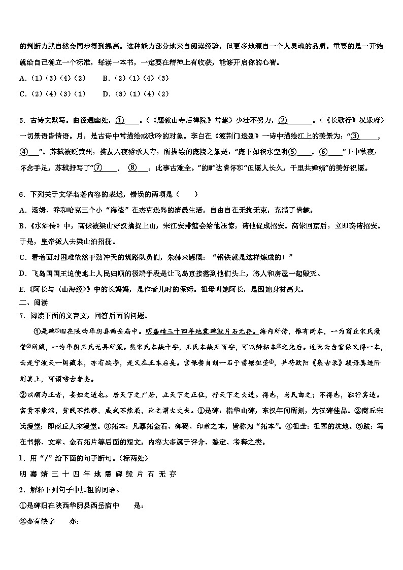 2022-2023学年北京延庆县联考中考语文四模试卷含解析02