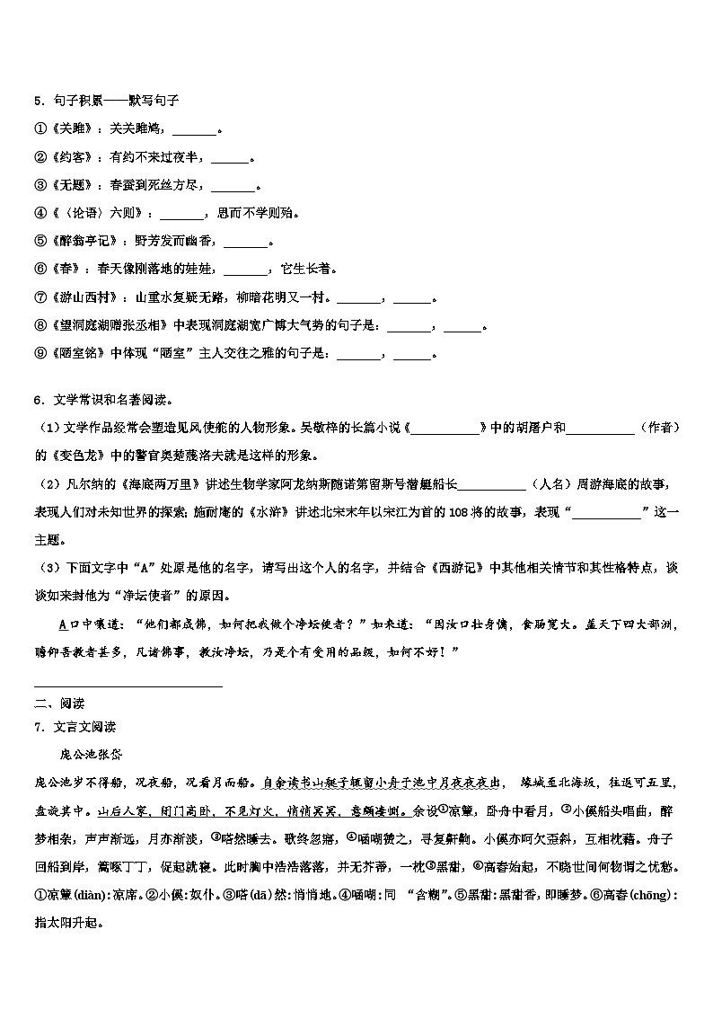 2022-2023学年北师大重点名校初中语文毕业考试模拟冲刺卷含解析02