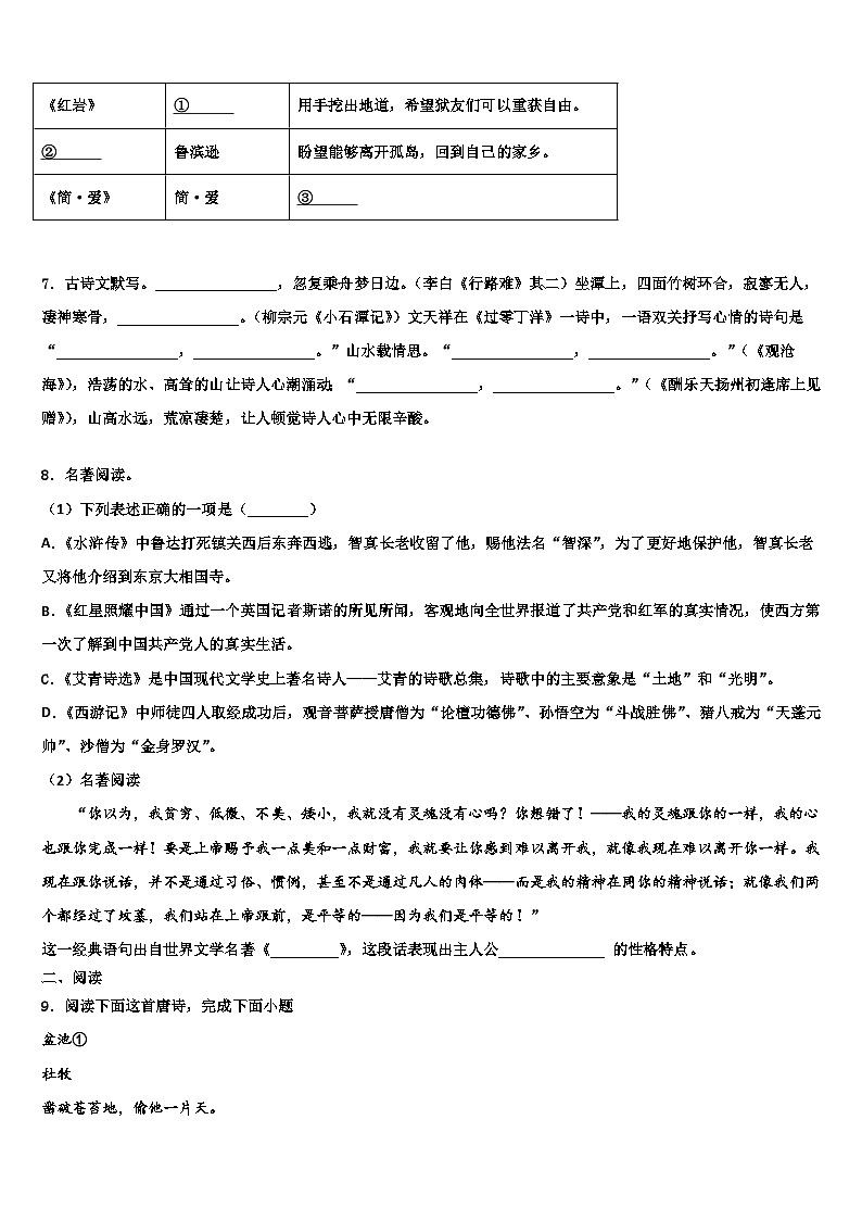 2022-2023学年福建省福鼎市中考考前最后一卷语文试卷含解析第3页