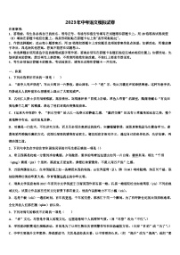 2022-2023学年福建省福州十中学中考押题语文预测卷含解析
