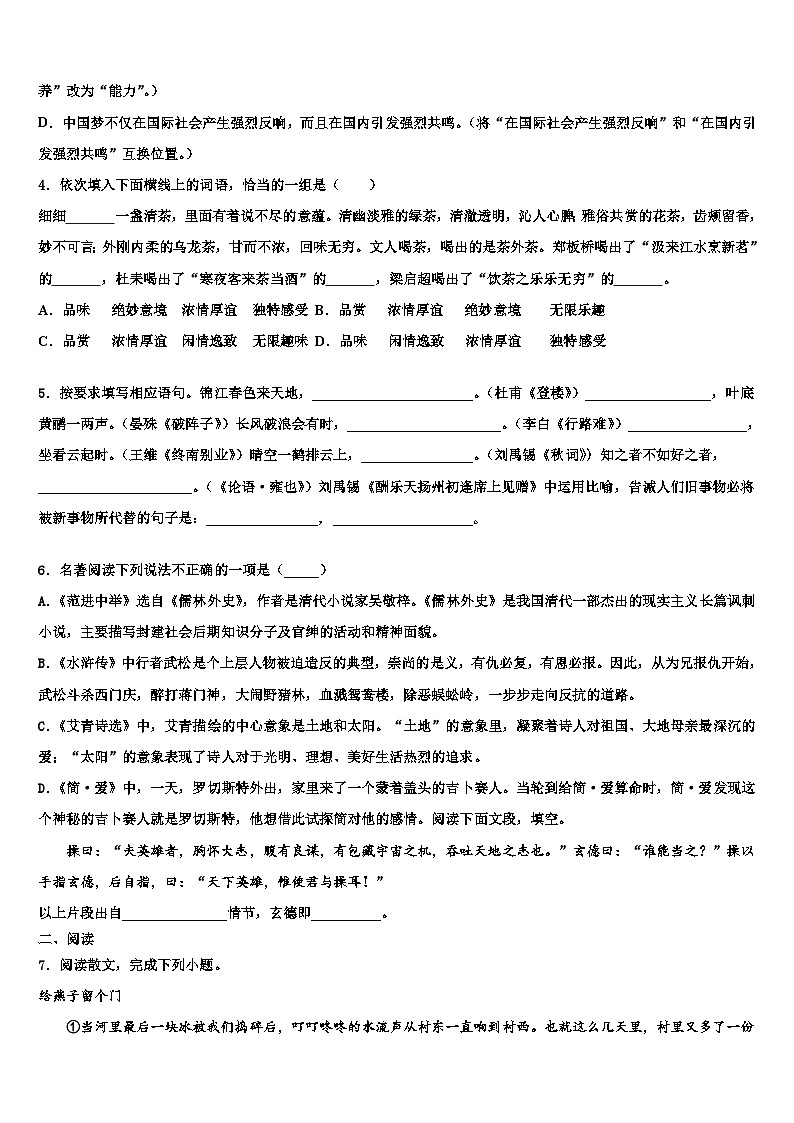 2022-2023学年福建省福州十中学中考押题语文预测卷含解析第2页