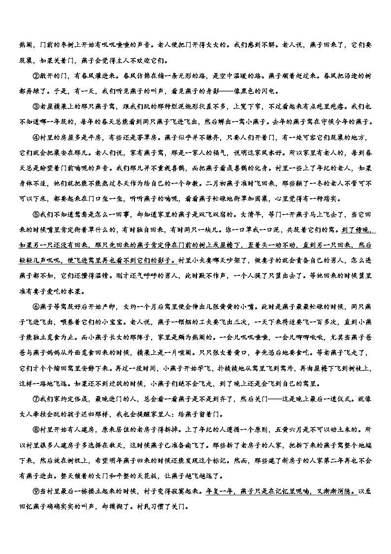 2022-2023学年福建省福州十中学中考押题语文预测卷含解析第3页