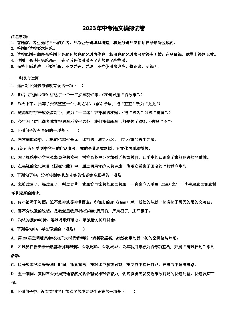 2022-2023学年滁州凤阳县联考中考语文考前最后一卷含解析01