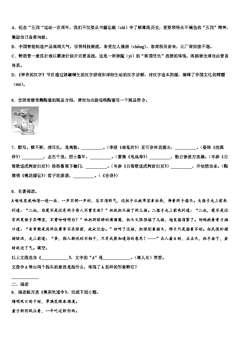 2022-2023学年滁州凤阳县联考中考语文考前最后一卷含解析02