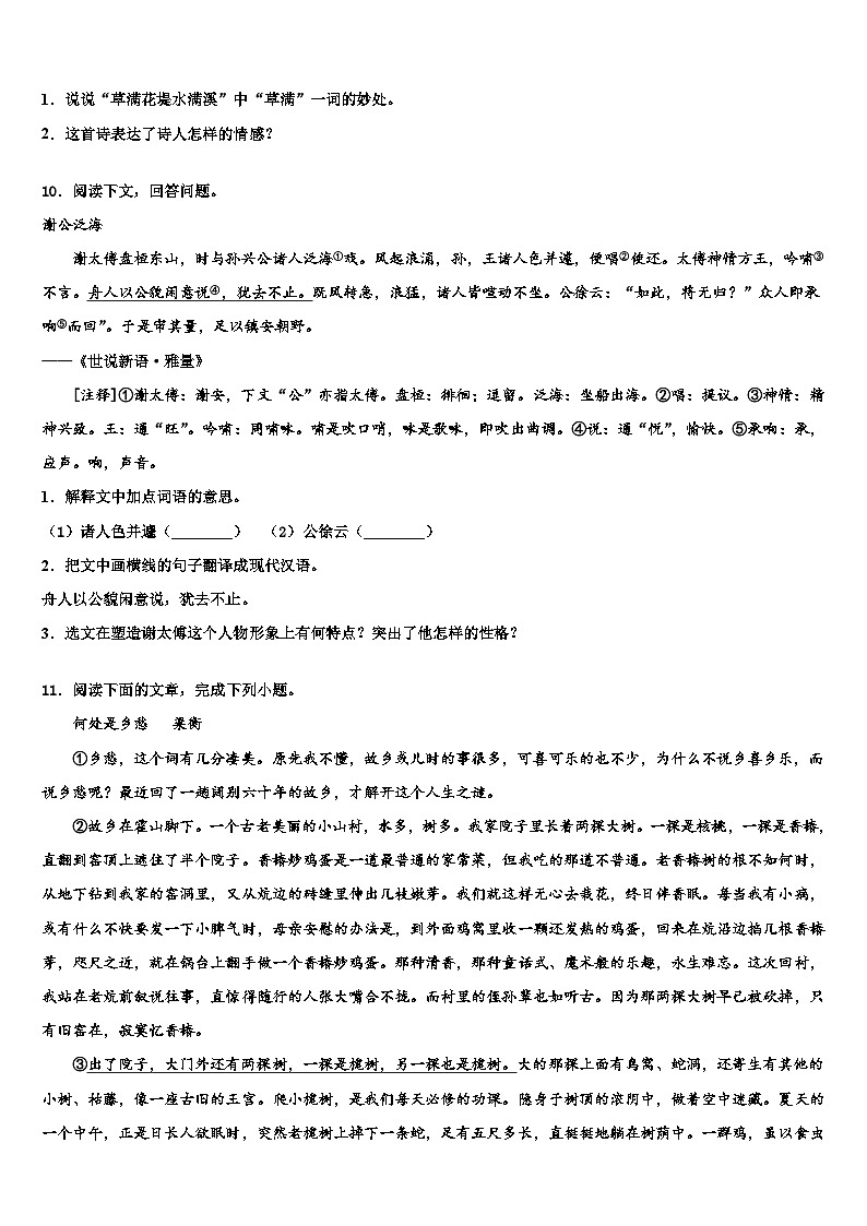 2022-2023学年滁州凤阳县联考中考语文考前最后一卷含解析03