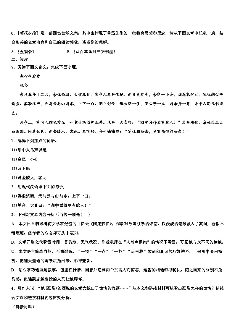 2022-2023学年福建省福州市福清市达标名校中考语文押题试卷含解析02