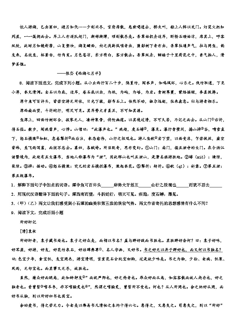 2022-2023学年福建省福州市福清市达标名校中考语文押题试卷含解析03