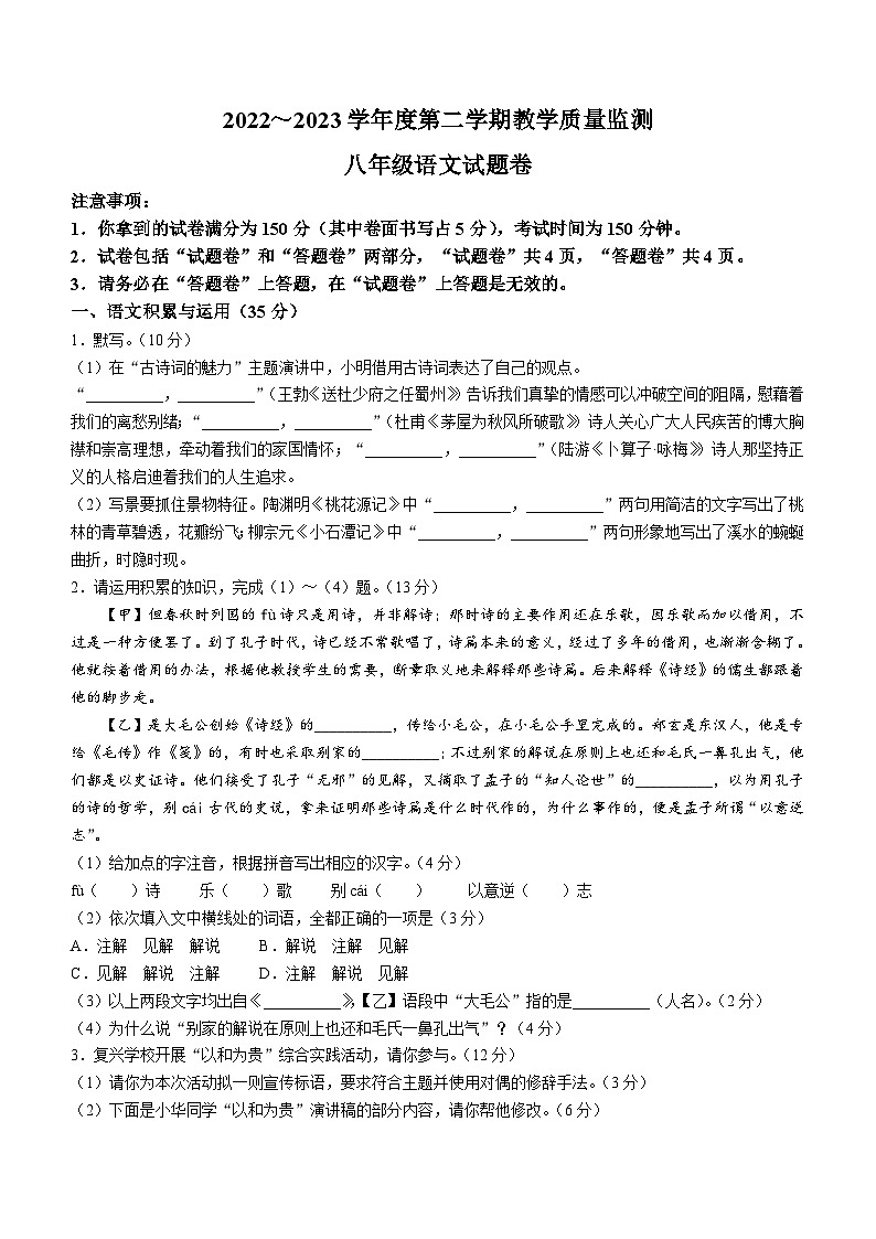 安徽省滁州市全椒县2022-2023学年八年级下学期期末语文试题第1页