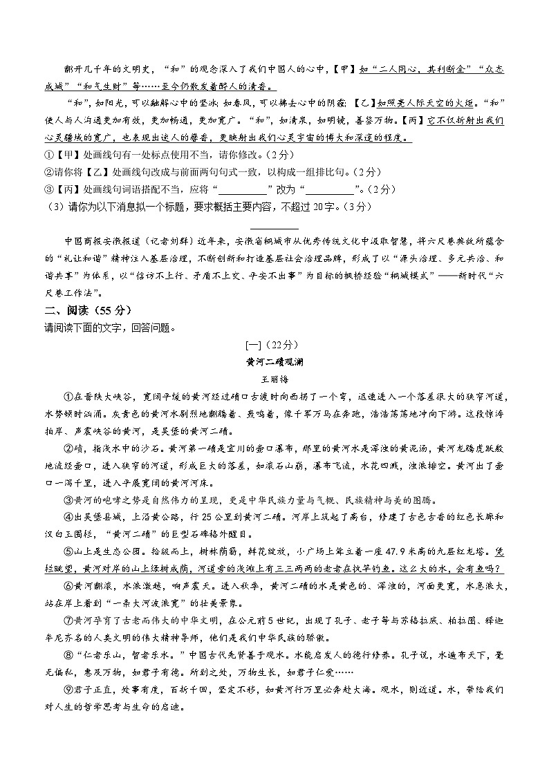 安徽省滁州市全椒县2022-2023学年八年级下学期期末语文试题第2页