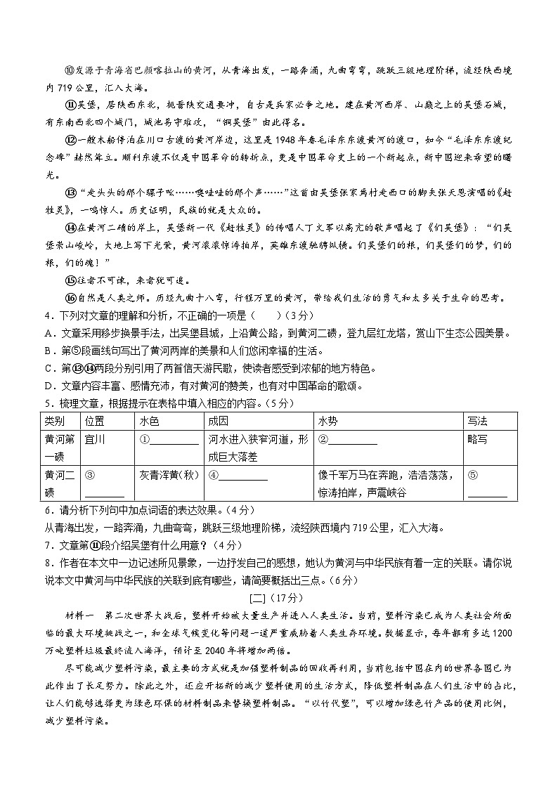 安徽省滁州市全椒县2022-2023学年八年级下学期期末语文试题第3页