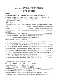 安徽省滁州市全椒县2022-2023学年七年级下学期期末语文试题