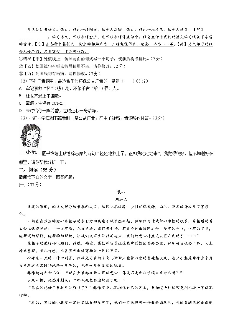 安徽省滁州市全椒县2022-2023学年七年级下学期期末语文试题第2页