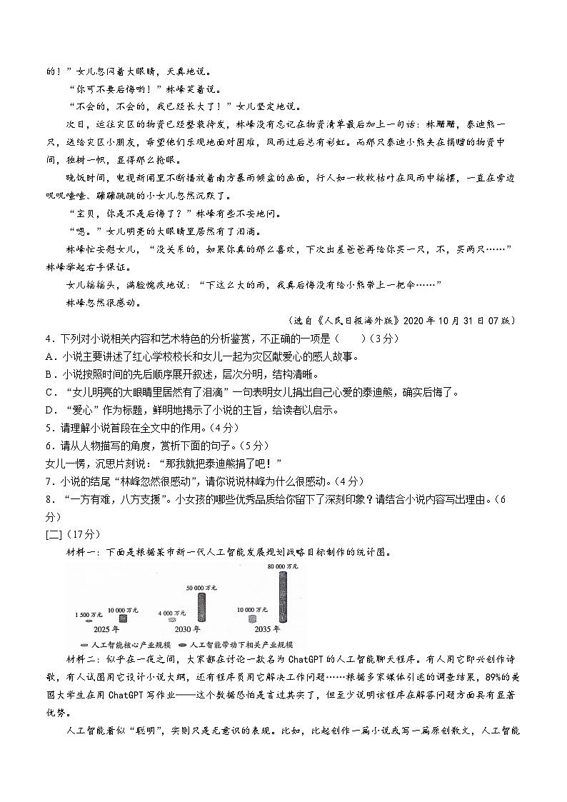 安徽省滁州市全椒县2022-2023学年七年级下学期期末语文试题第3页