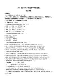 四川省泸州市2022-2023学年八年级下学期期末语文试题