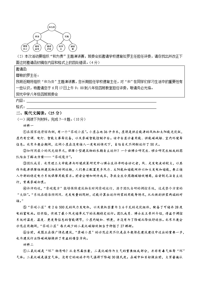 四川省泸州市2022-2023学年八年级下学期期末语文试题第2页