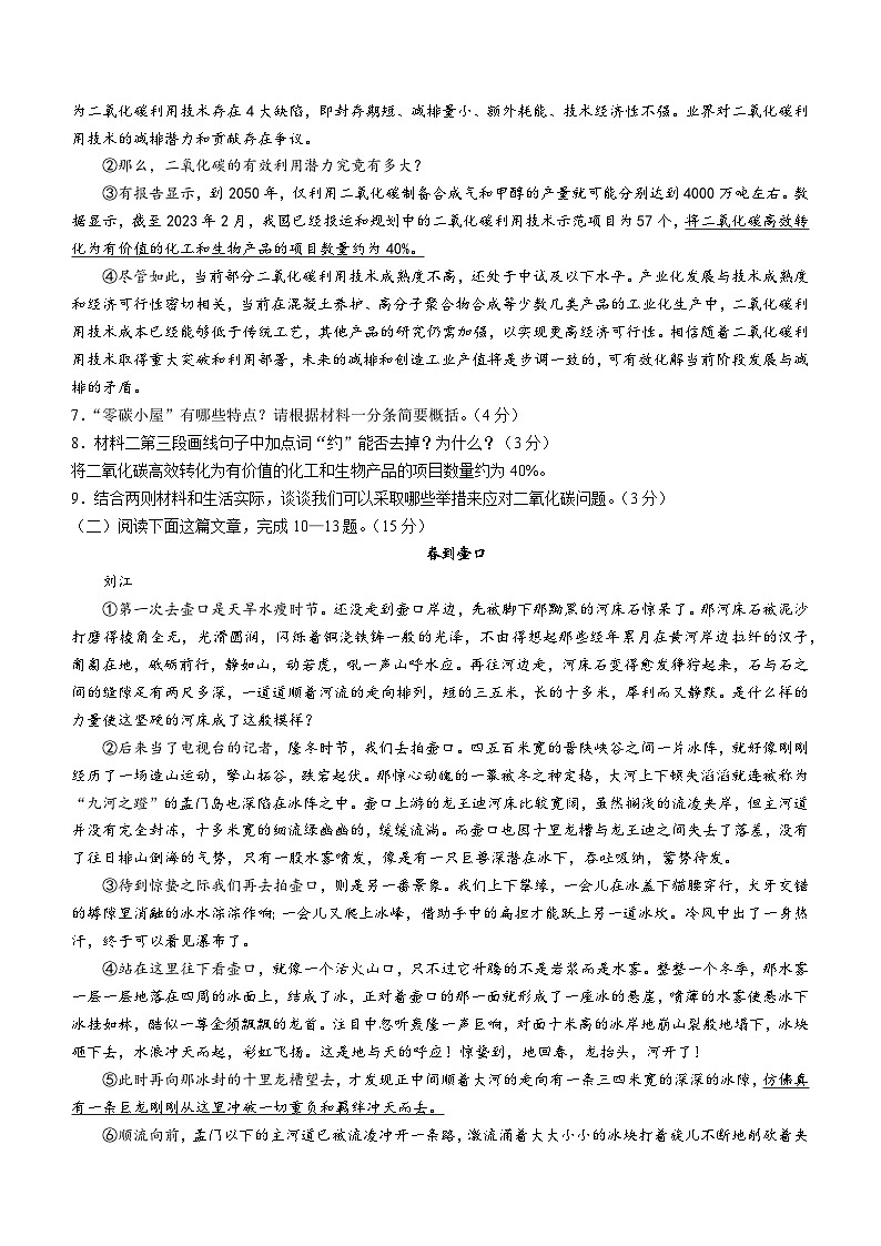 四川省泸州市2022-2023学年八年级下学期期末语文试题第3页
