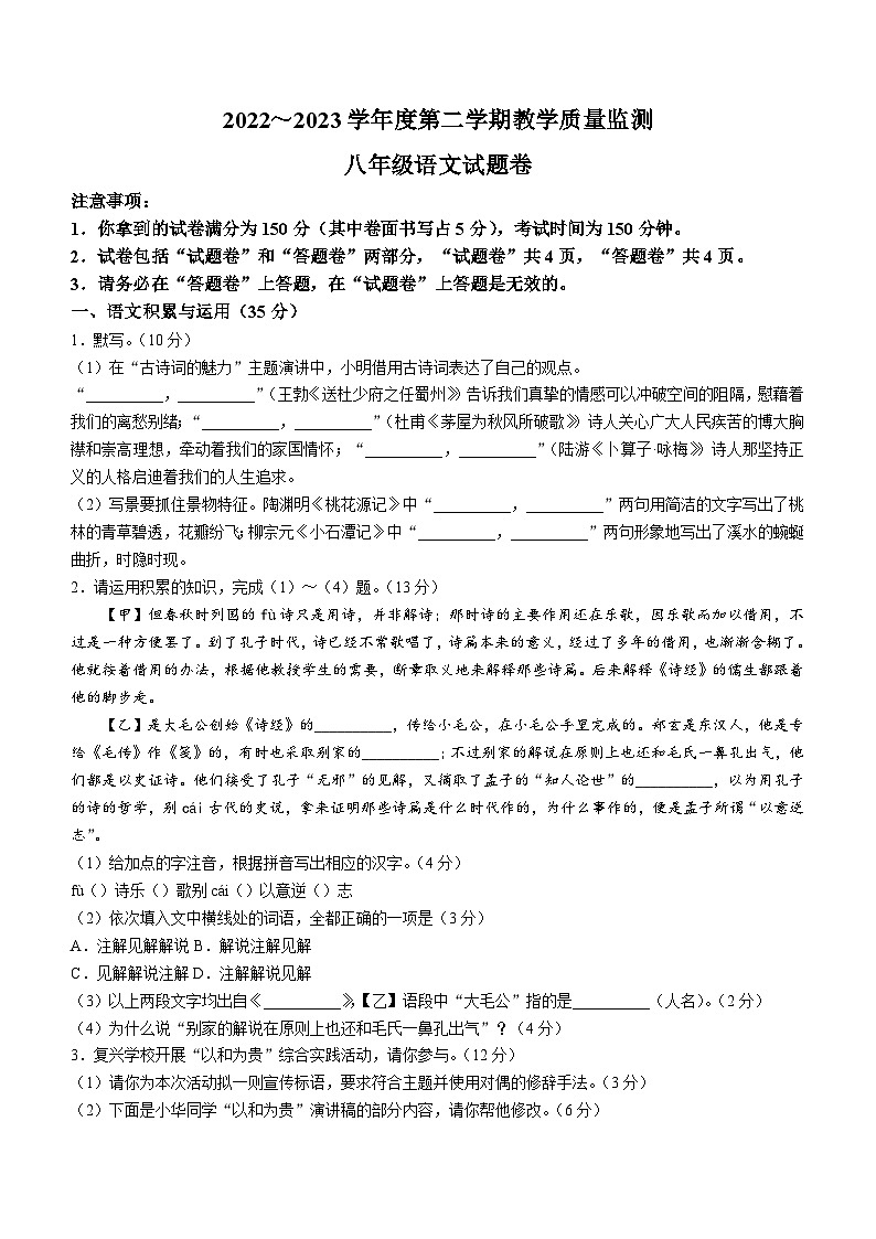 安徽省滁州市全椒县2022-2023学年八年级下学期期末语文试题（含答案）01