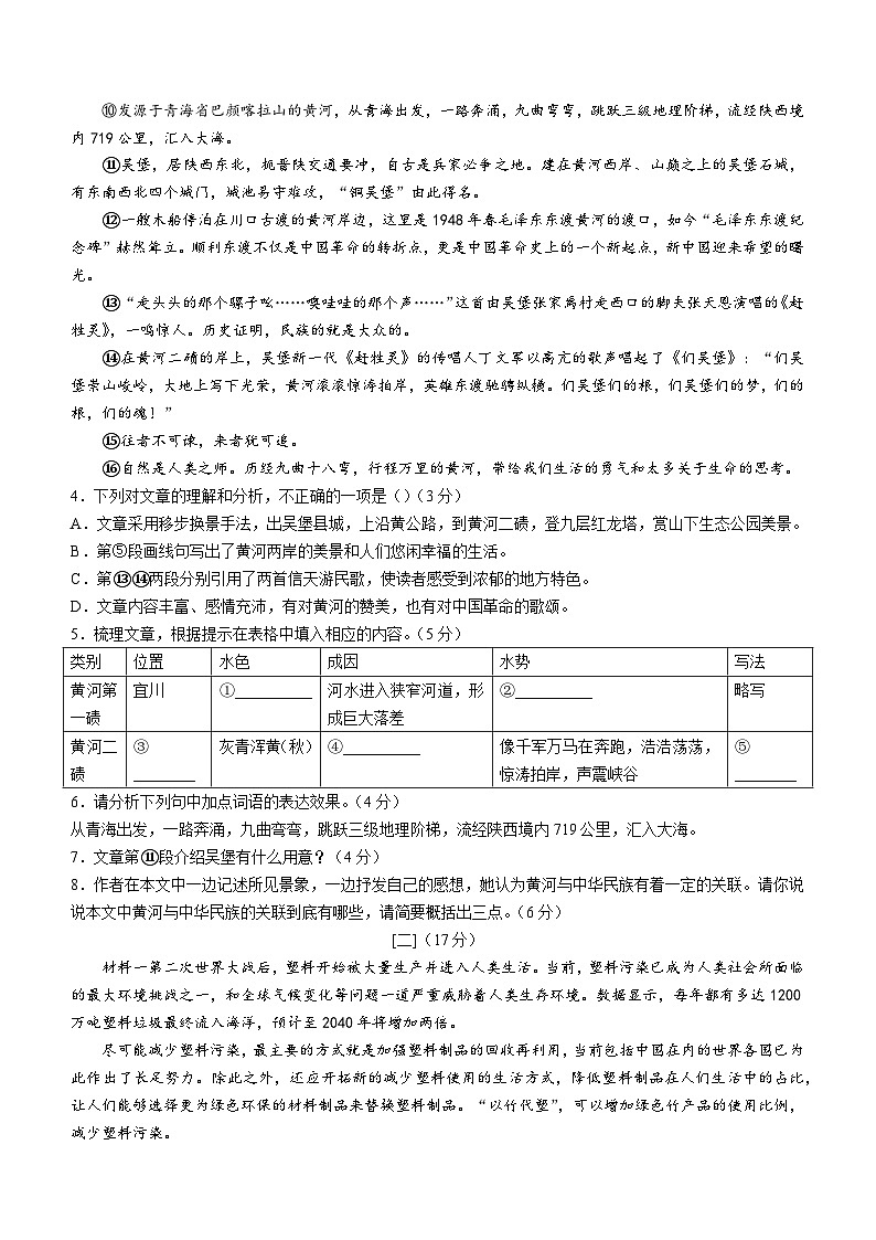 安徽省滁州市全椒县2022-2023学年八年级下学期期末语文试题（含答案）03