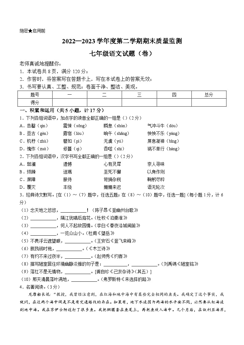 陕西省咸阳市兴平市2022-2023学年七年级下学期期末语文试题（含答案）01
