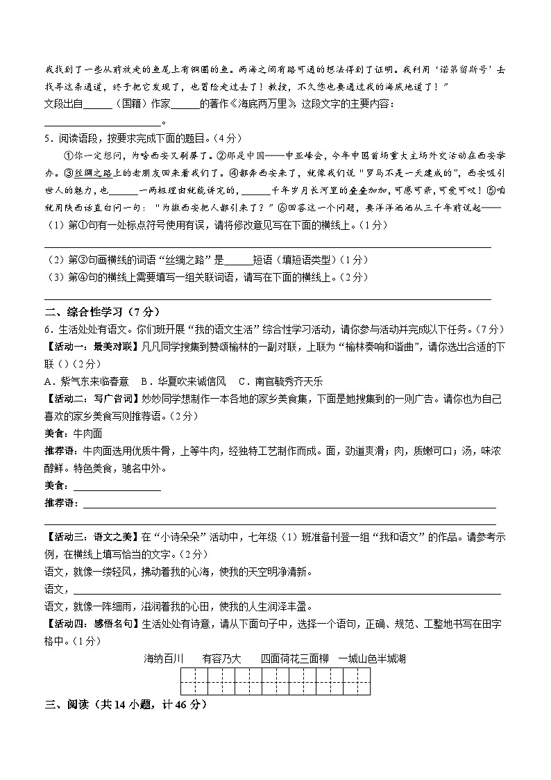陕西省咸阳市兴平市2022-2023学年七年级下学期期末语文试题（含答案）02
