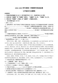 安徽省滁州市全椒县2022-2023学年七年级下学期期末语文试题（含答案）