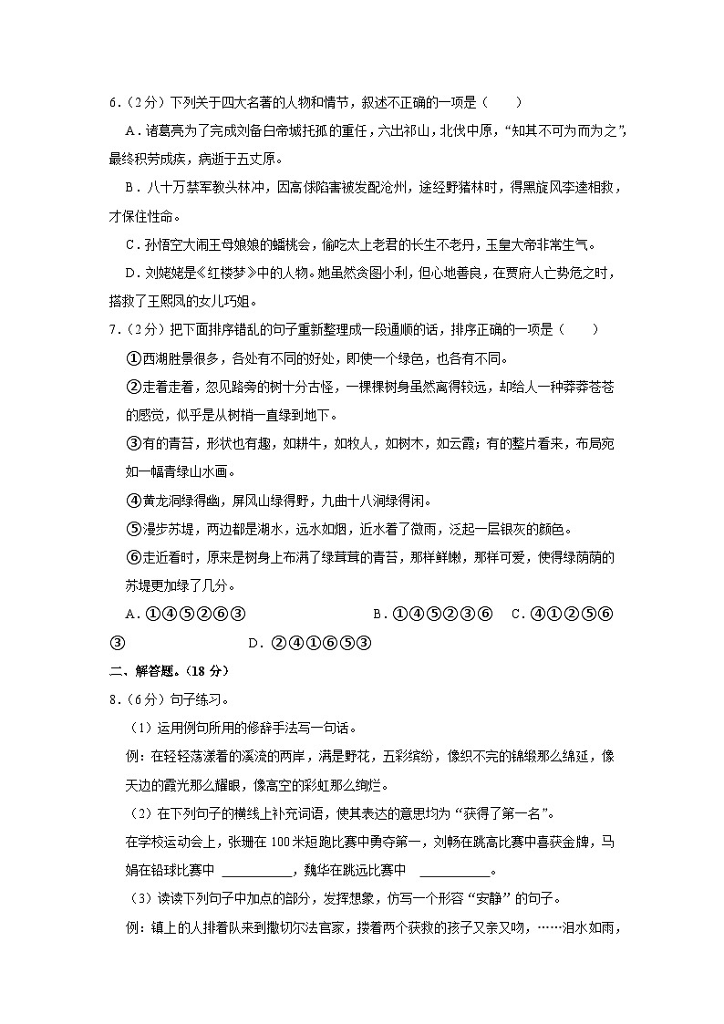 2022-2023学年七年级（上）入学语文试卷-通用2第2页