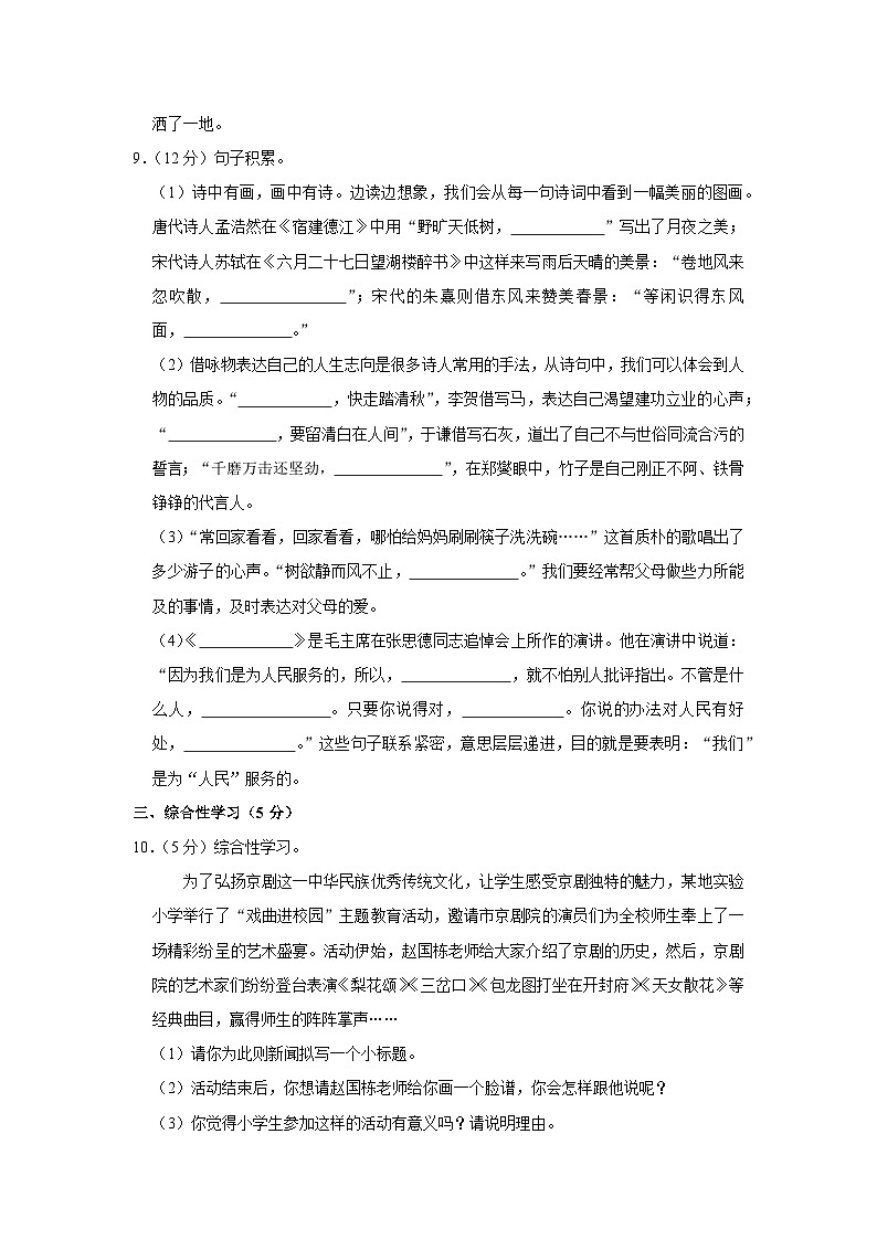 2022-2023学年七年级（上）入学语文试卷-通用2第3页