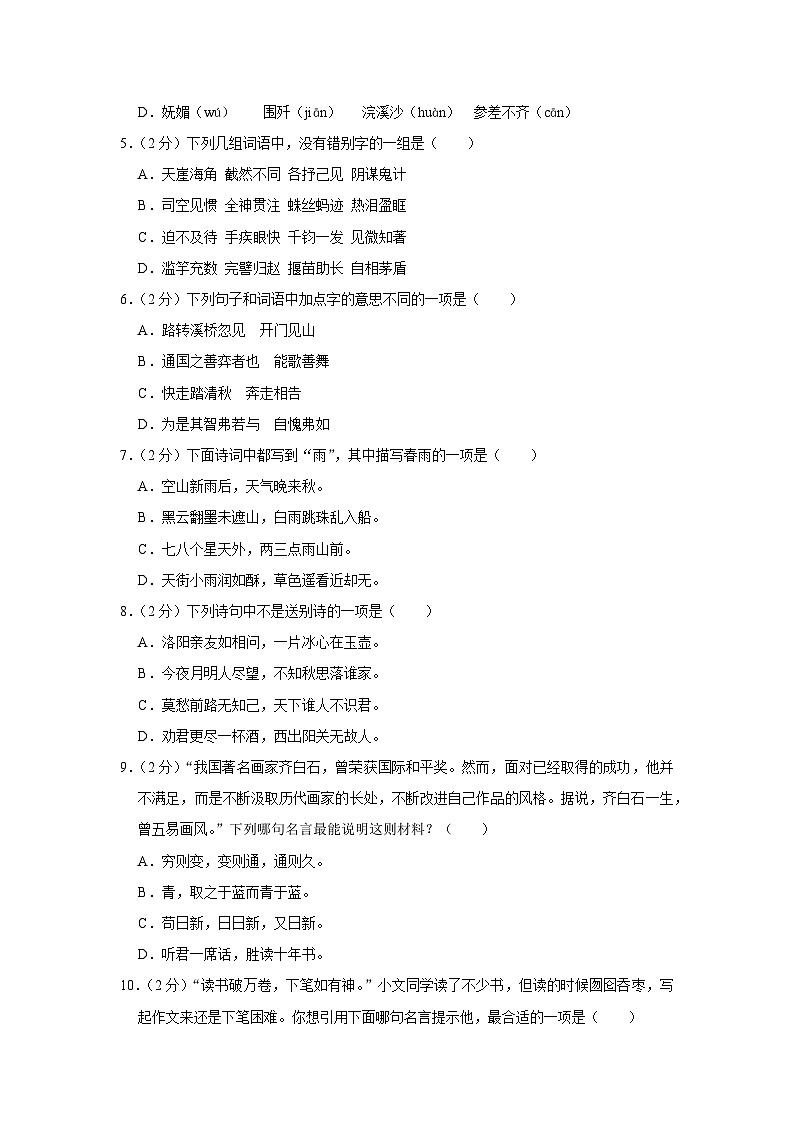 2022-2023学年七年级（上）入学语文试卷-通用402