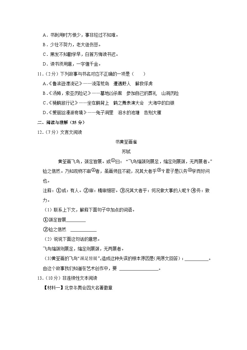2022-2023学年七年级（上）入学语文试卷-通用403