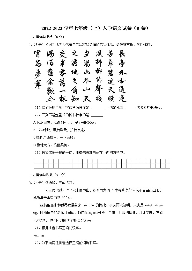 2022-2023学年七年级（上）入学语文试卷-通用1001