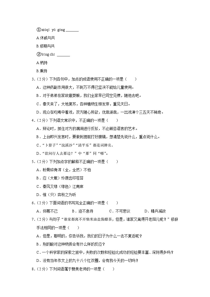 2022-2023学年七年级（上）入学语文试卷-通用1002