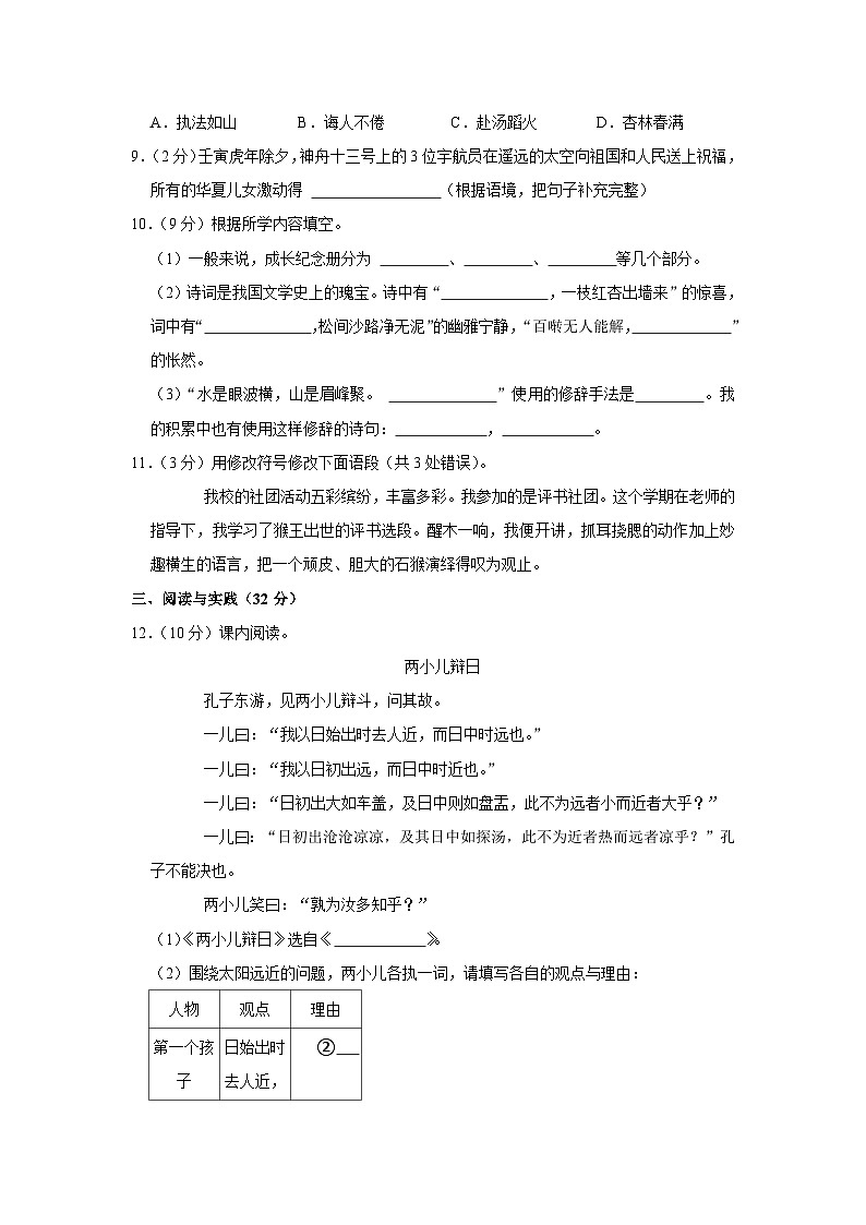 2022-2023学年七年级（上）入学语文试卷-通用1003