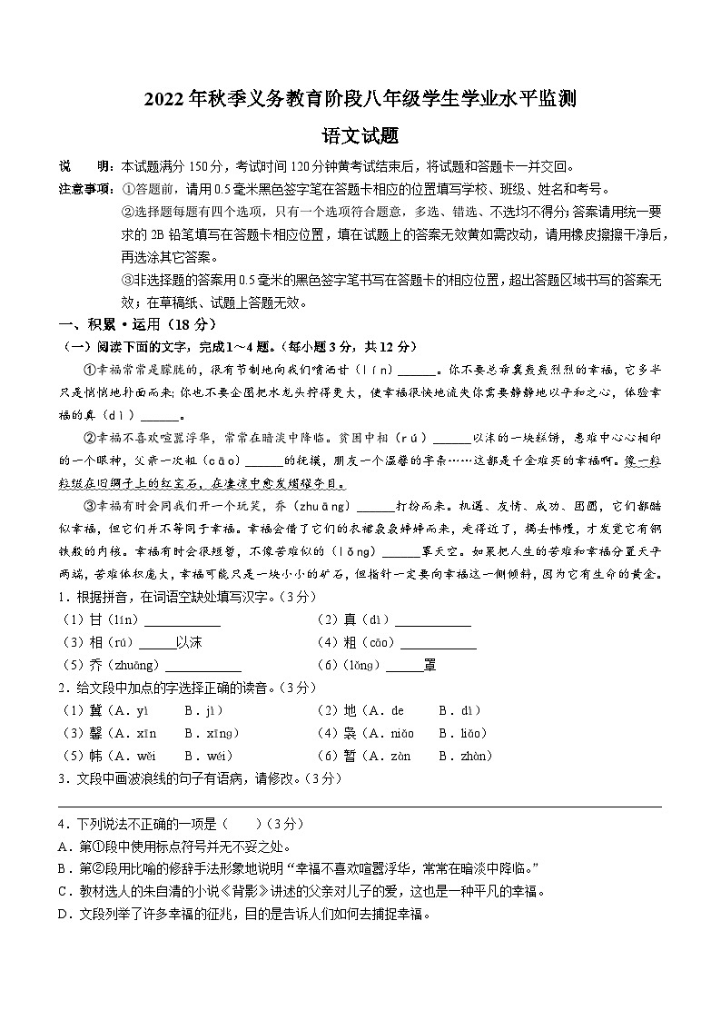 四川省广元市剑阁县2022-2023学年八年级上学期期末语文试题第1页