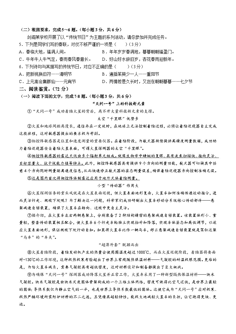 四川省广元市剑阁县2022-2023学年八年级上学期期末语文试题第2页