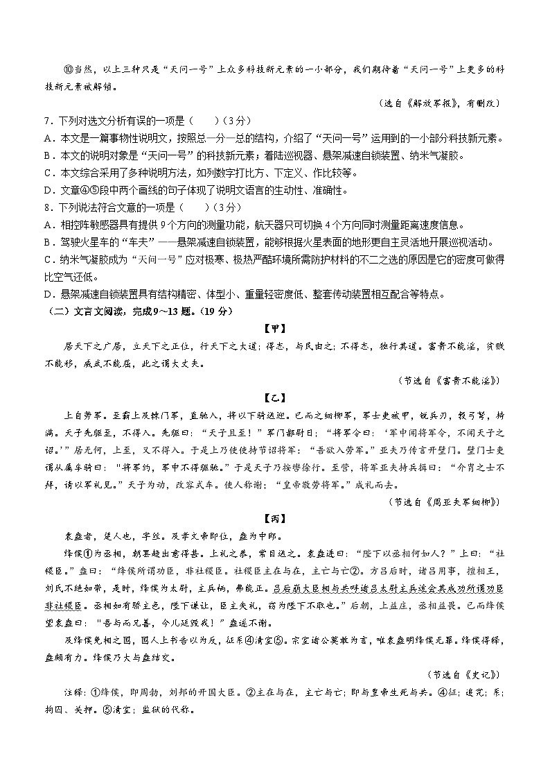 四川省广元市剑阁县2022-2023学年八年级上学期期末语文试题第3页