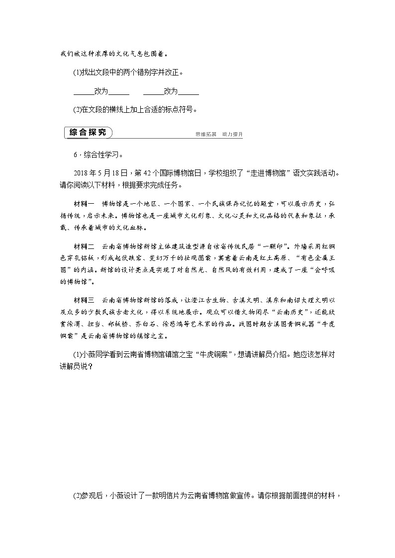 统编版八年级语文上册22 梦回繁华 练习(word版  有答案)第2页