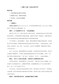 人教部编版八年级上册国行公祭为佑世界和平教案